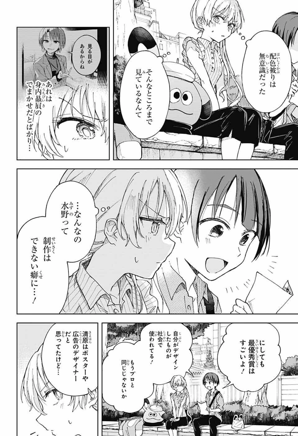 ましろくんの補講アトリエ 第5話 - 8