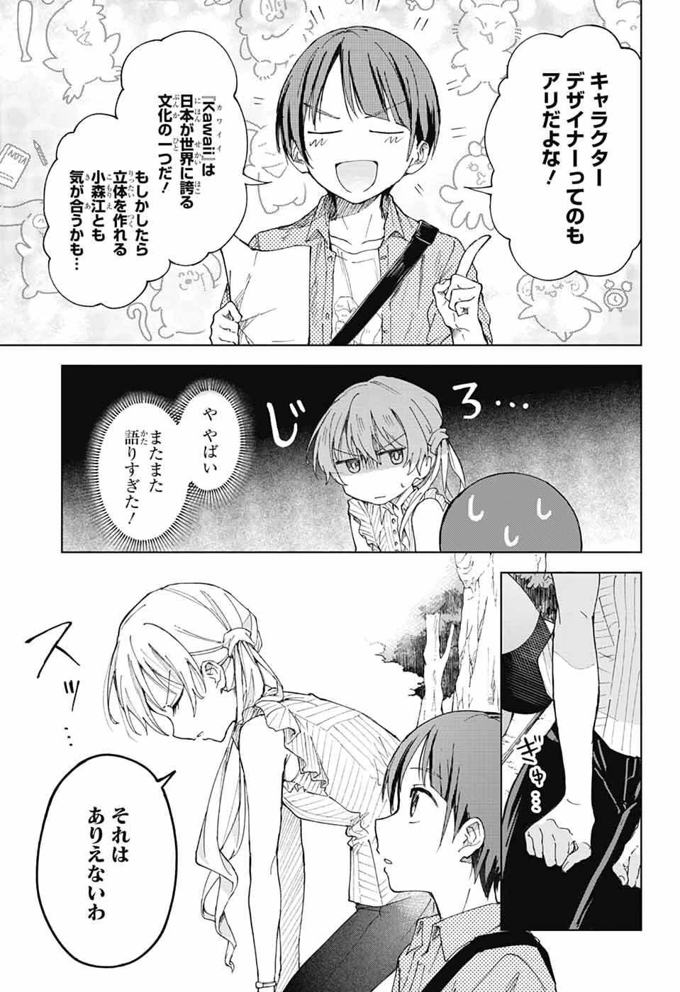 ましろくんの補講アトリエ 第5話 - 9