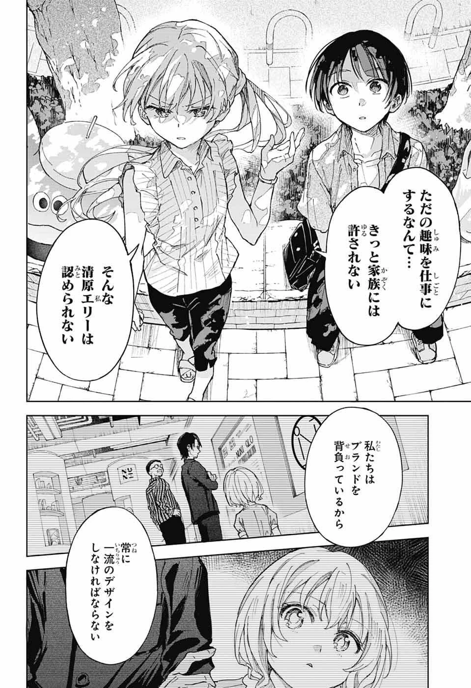 ましろくんの補講アトリエ 第5話 - 10