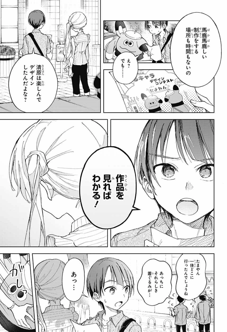 ましろくんの補講アトリエ 第5話 - 11