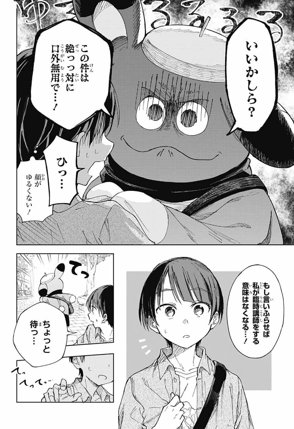 ましろくんの補講アトリエ 第5話 - 12
