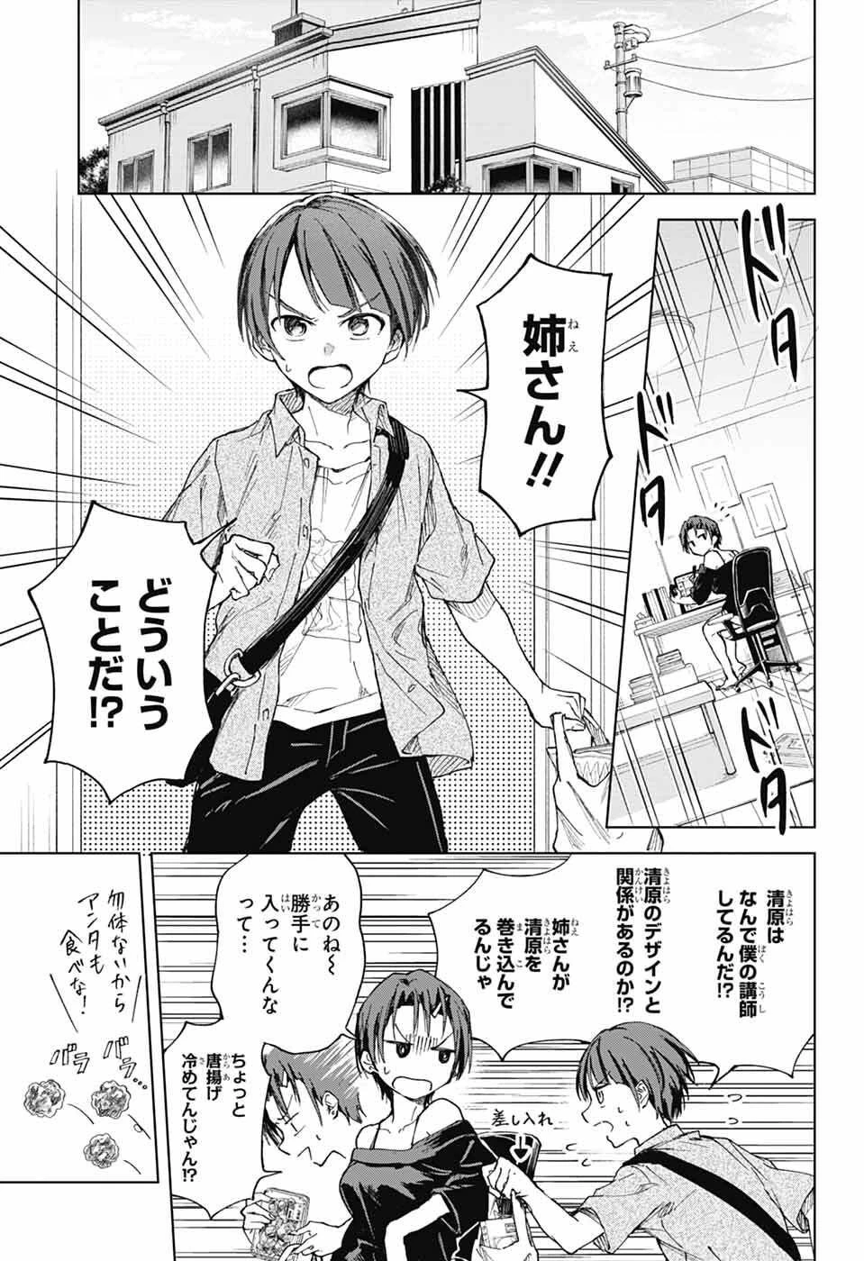 ましろくんの補講アトリエ 第5話 - 13