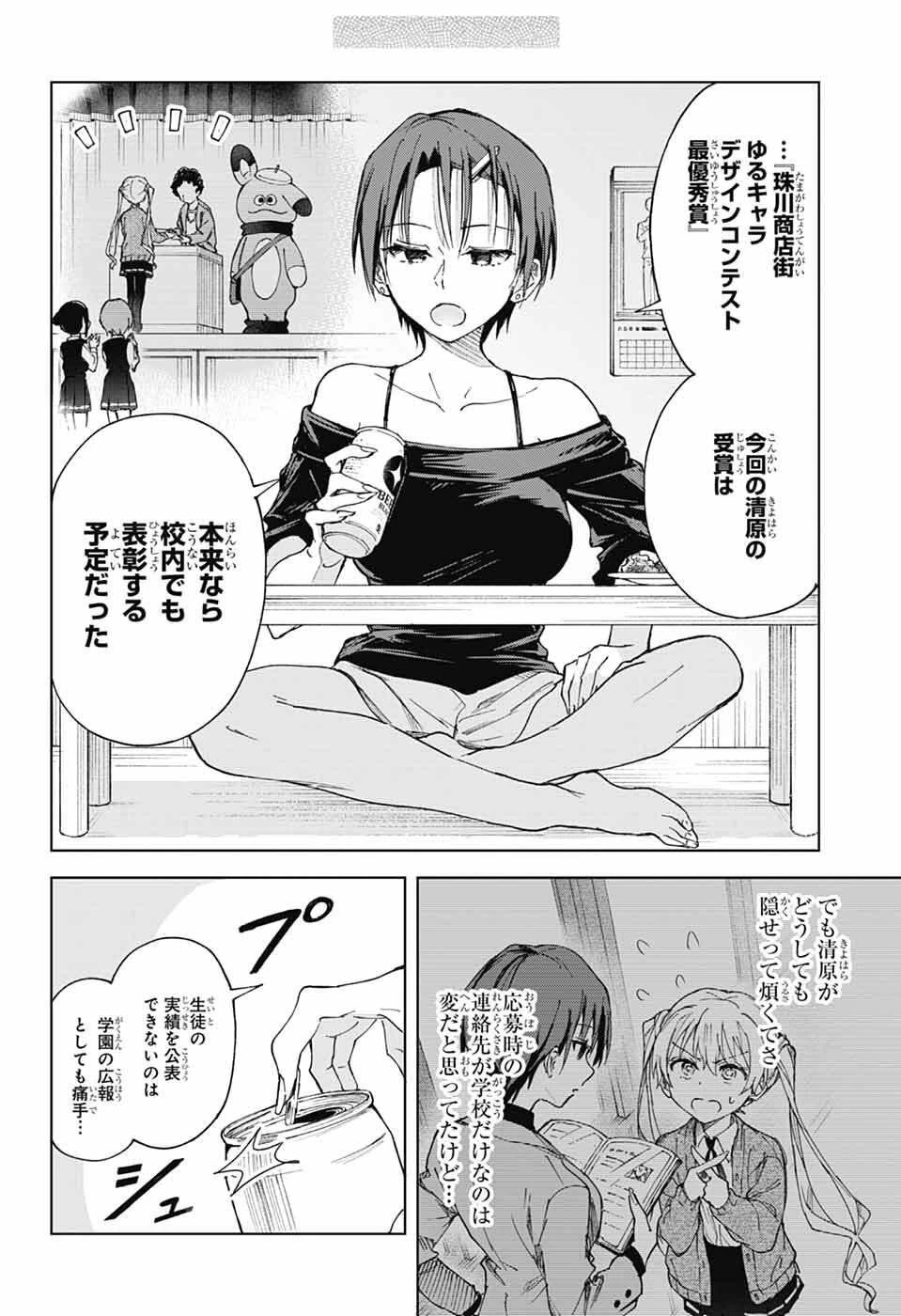 ましろくんの補講アトリエ 第5話 - 14