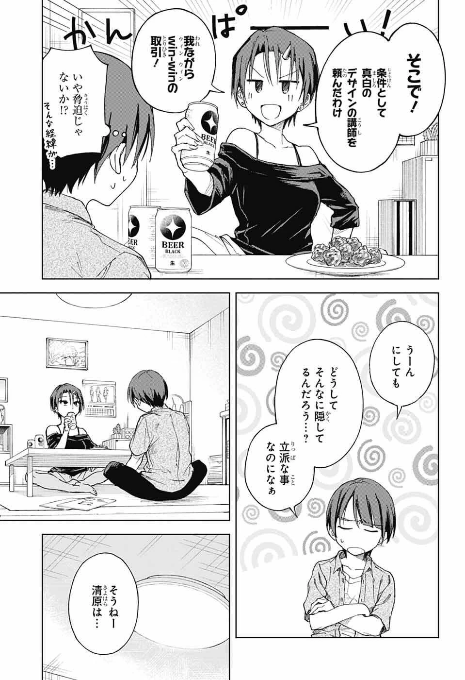 ましろくんの補講アトリエ 第5話 - 15