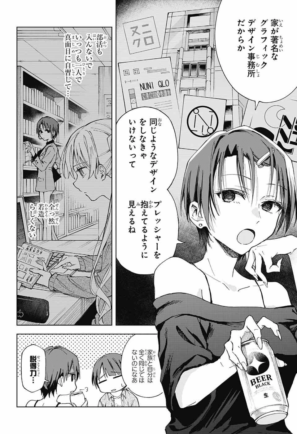 ましろくんの補講アトリエ 第5話 - 16