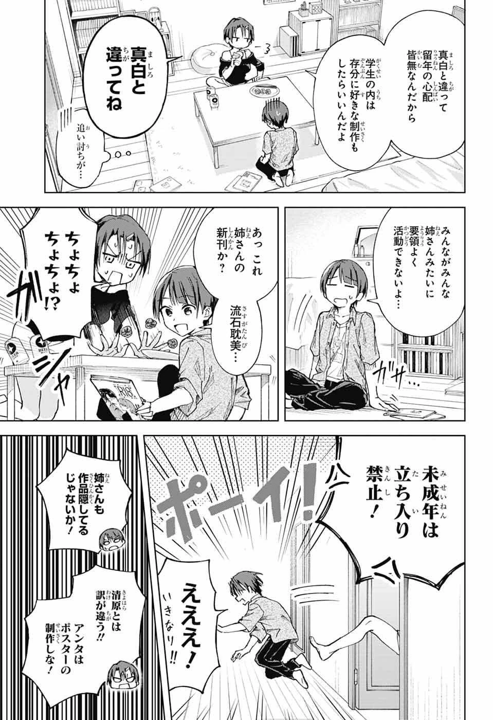 ましろくんの補講アトリエ 第5話 - 17