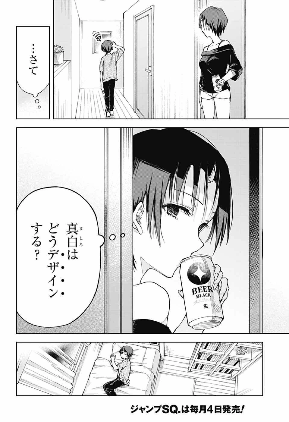 ましろくんの補講アトリエ 第5話 - 18