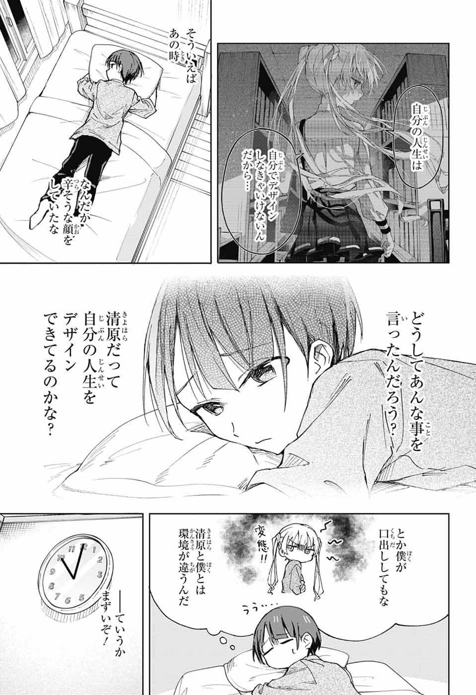 ましろくんの補講アトリエ 第5話 - 19