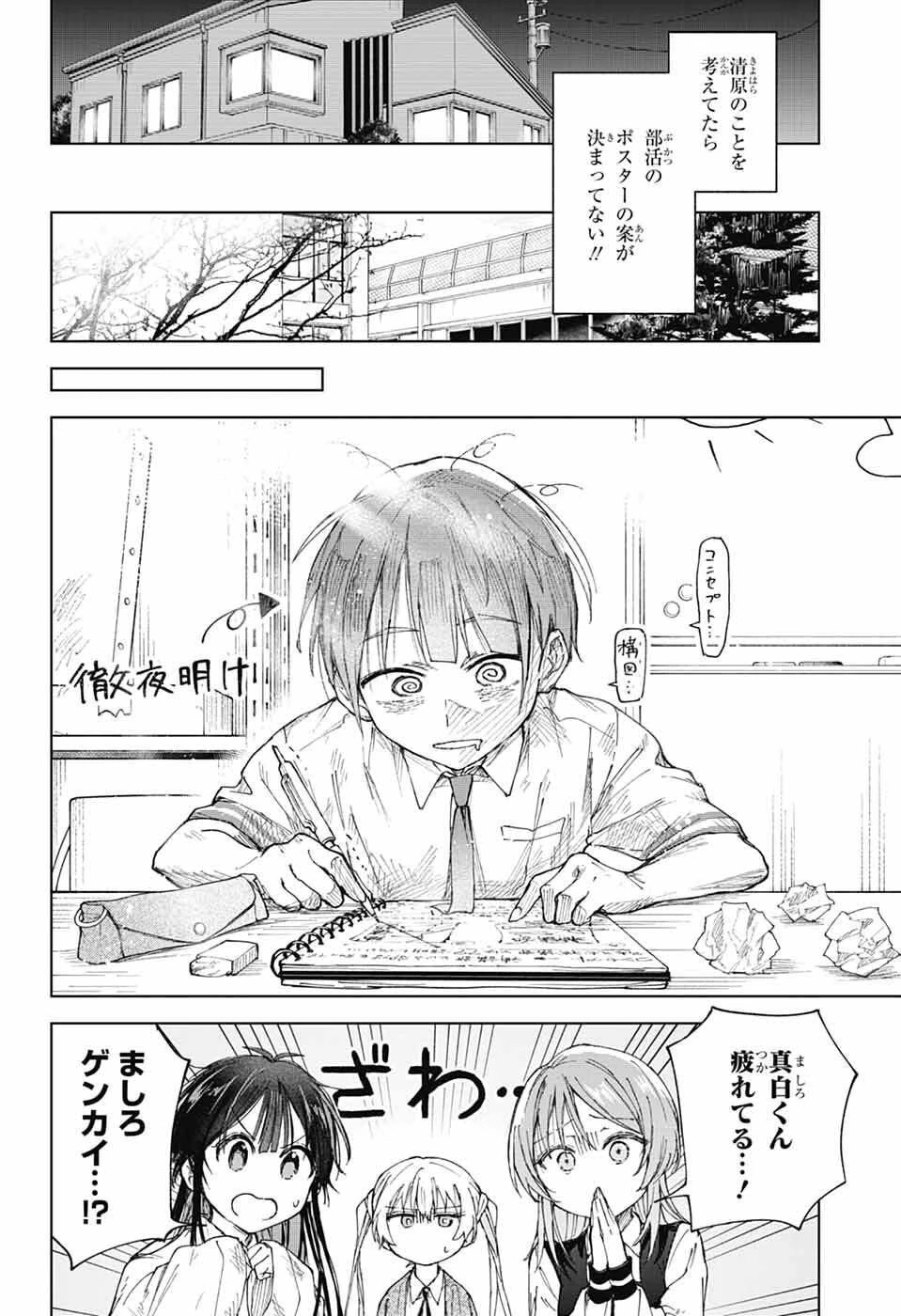 ましろくんの補講アトリエ 第5話 - 20