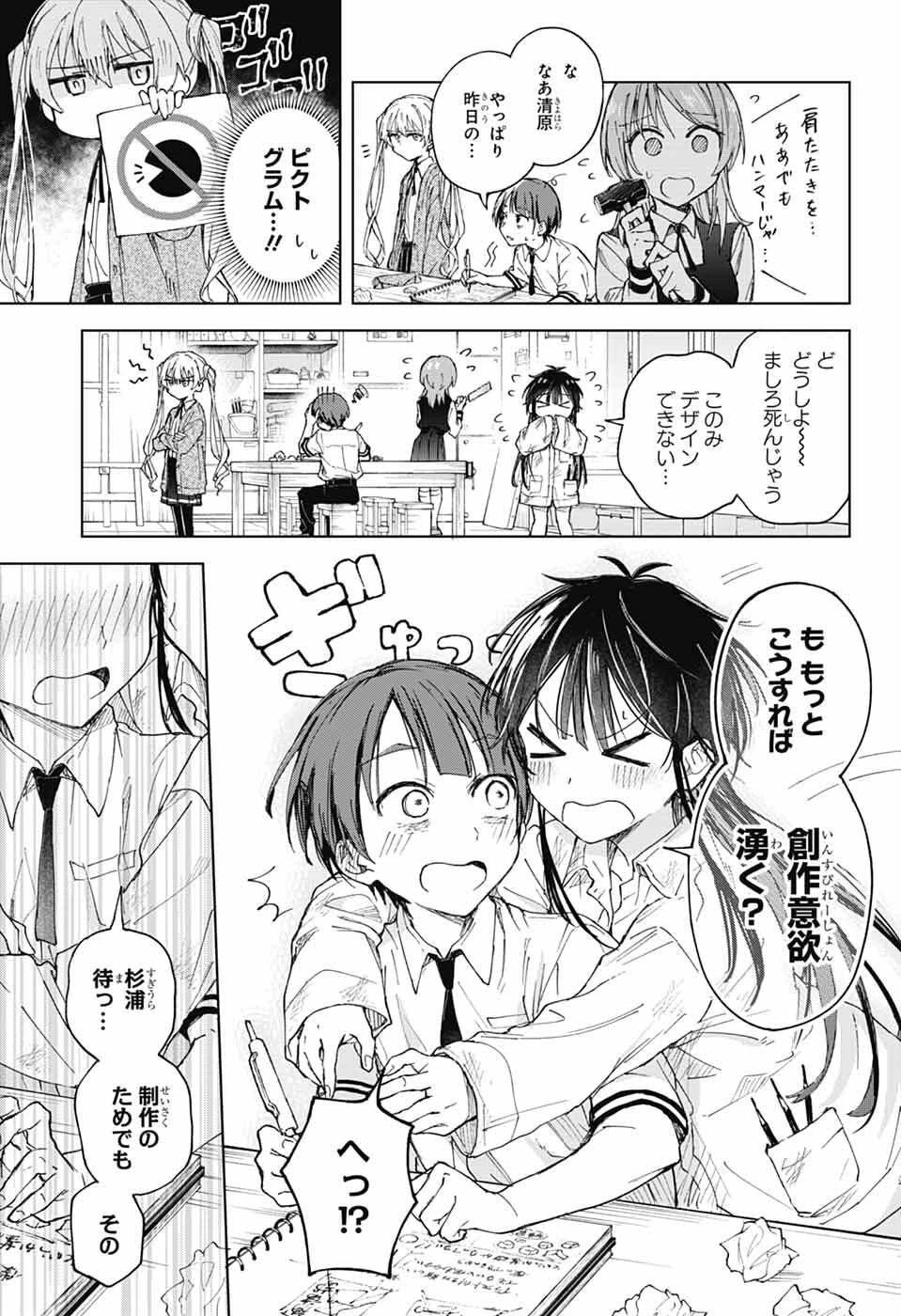 ましろくんの補講アトリエ 第5話 - 21