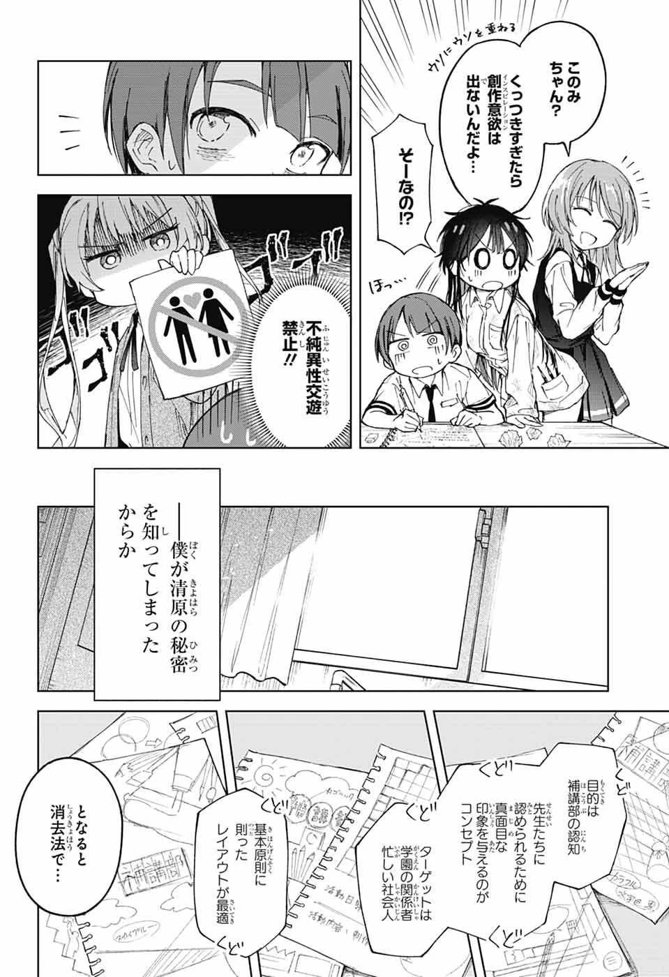 ましろくんの補講アトリエ 第5話 - 22