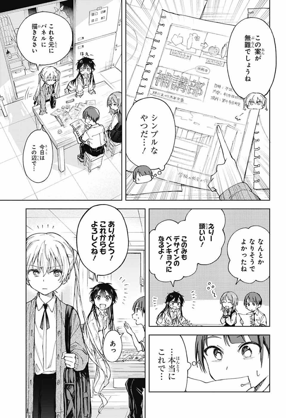 ましろくんの補講アトリエ 第5話 - 23