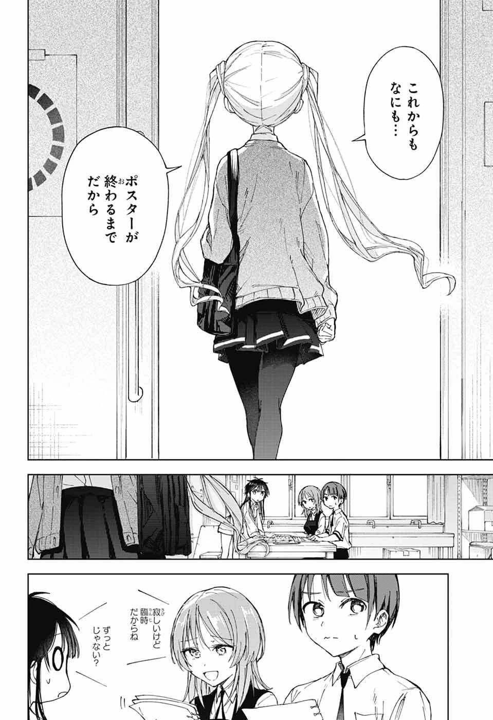 ましろくんの補講アトリエ 第5話 - 24