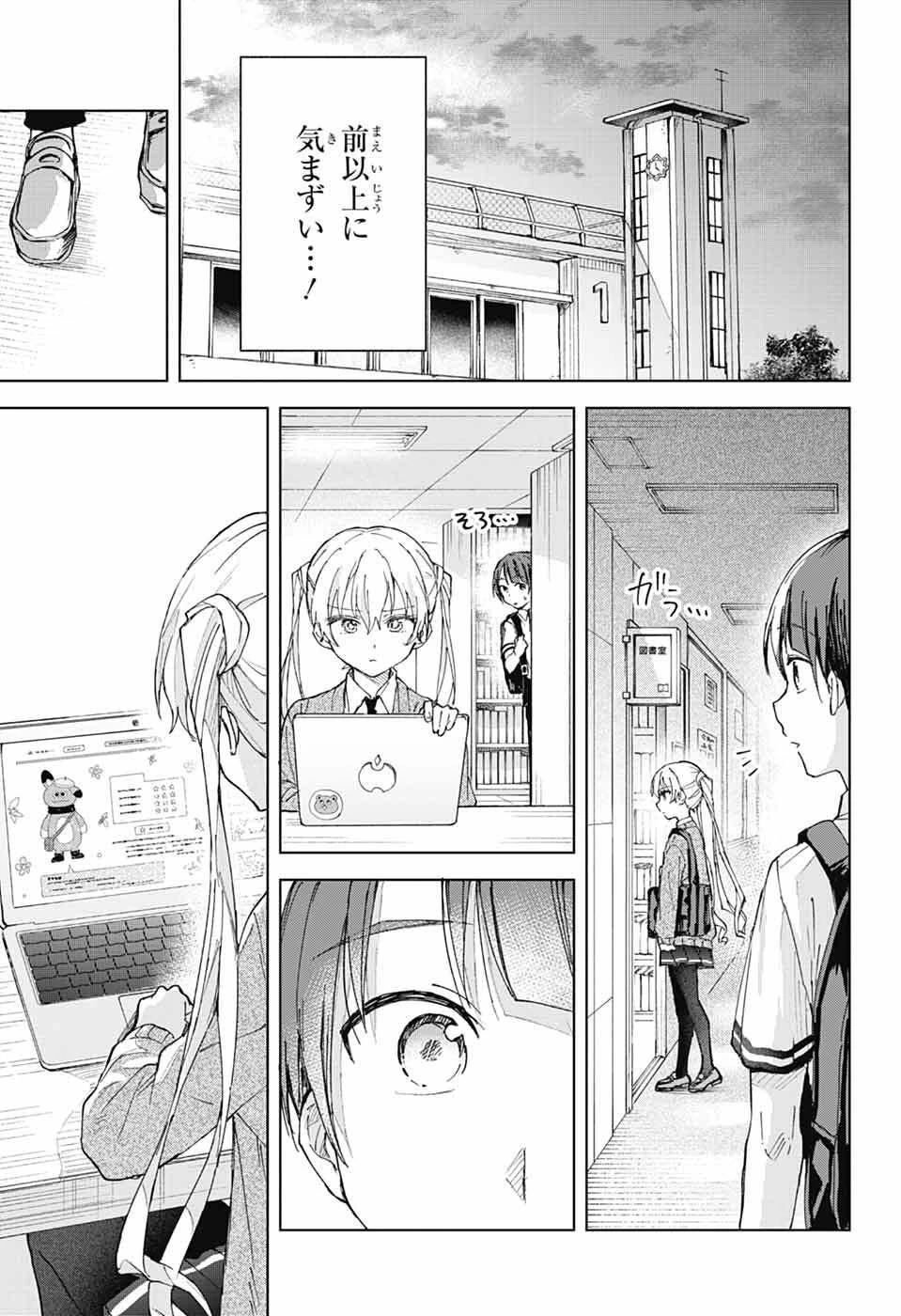 ましろくんの補講アトリエ 第5話 - 25