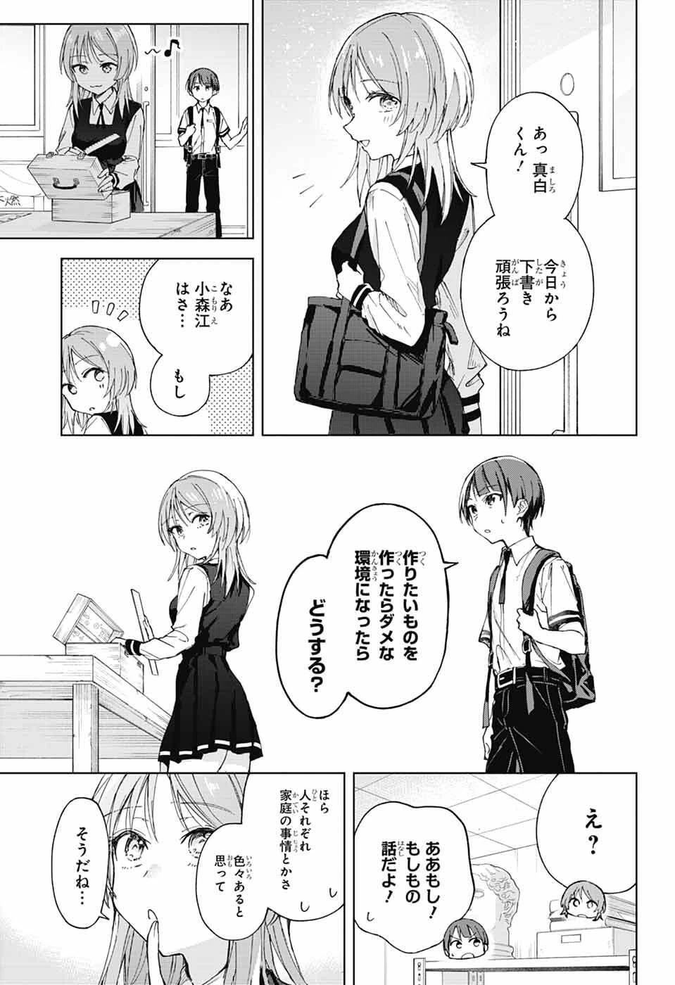 ましろくんの補講アトリエ 第5話 - 27
