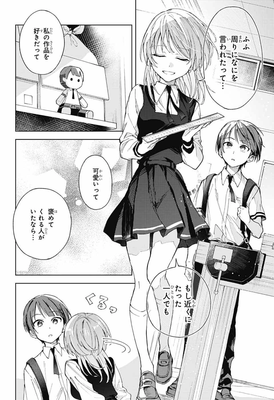 ましろくんの補講アトリエ 第5話 - 28