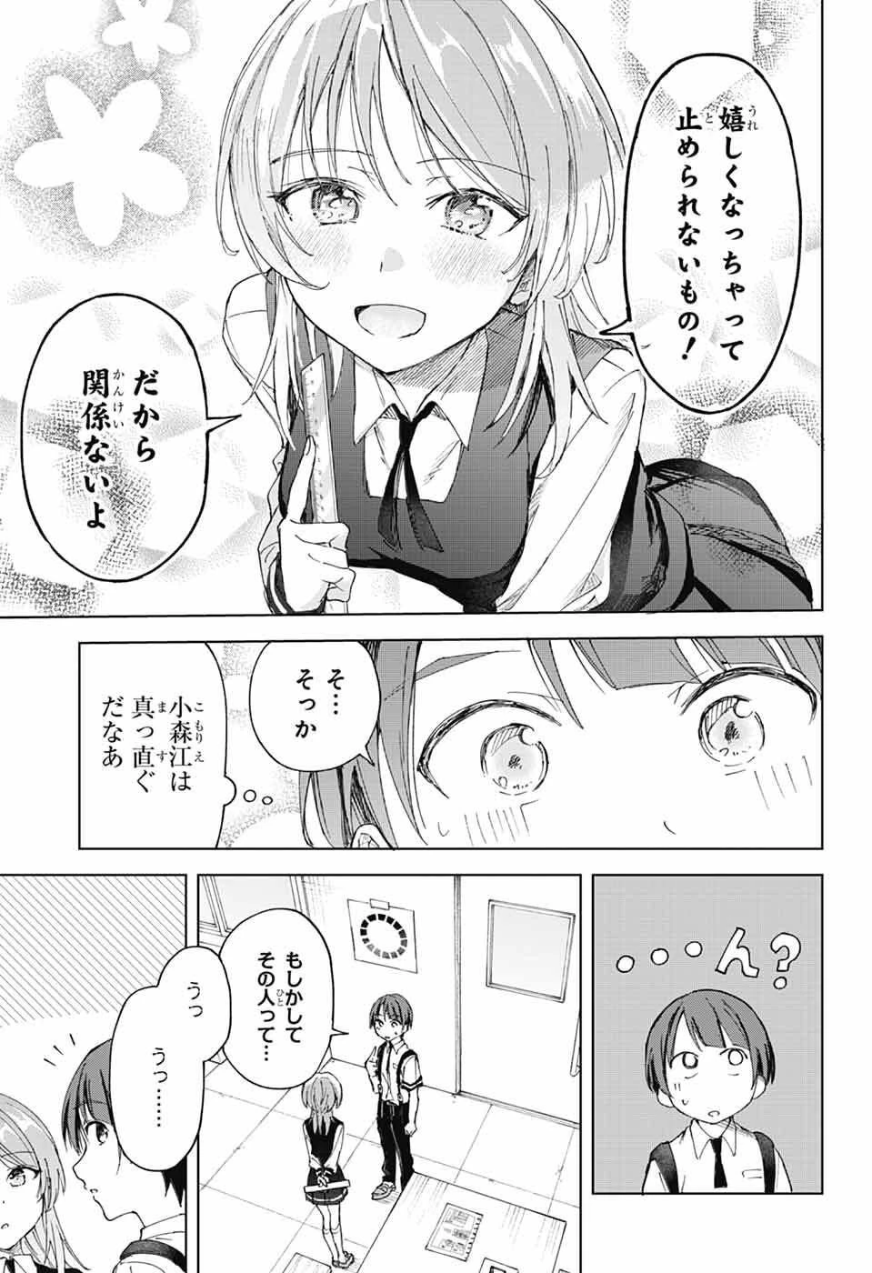 ましろくんの補講アトリエ 第5話 - 29