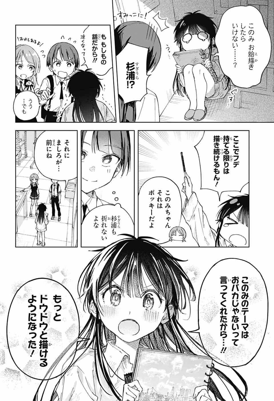 ましろくんの補講アトリエ 第5話 - 30