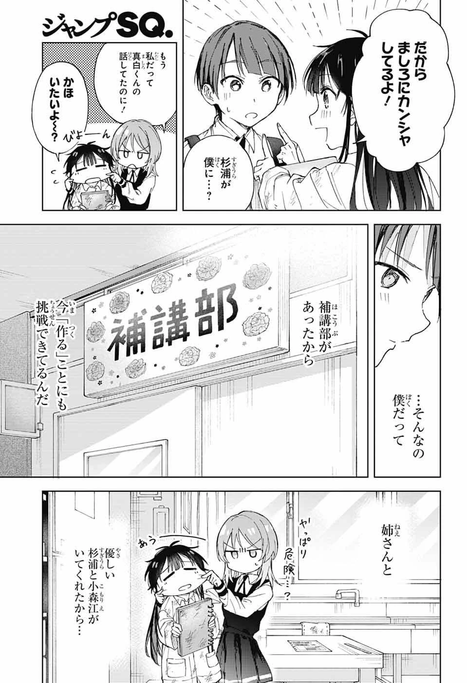 ましろくんの補講アトリエ 第5話 - 31