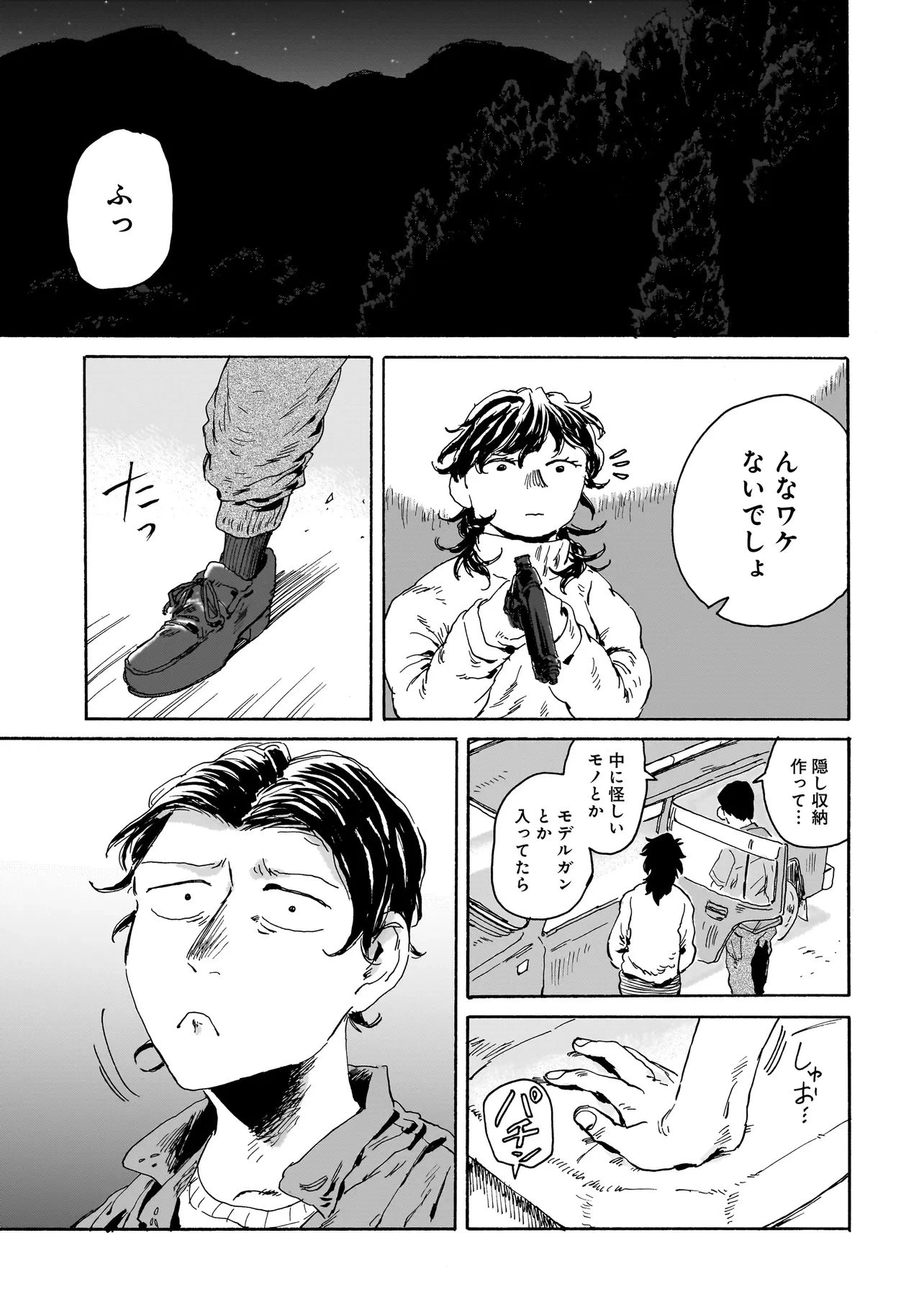 ナイト・リセット・キロポスト 第2.2話 - 3