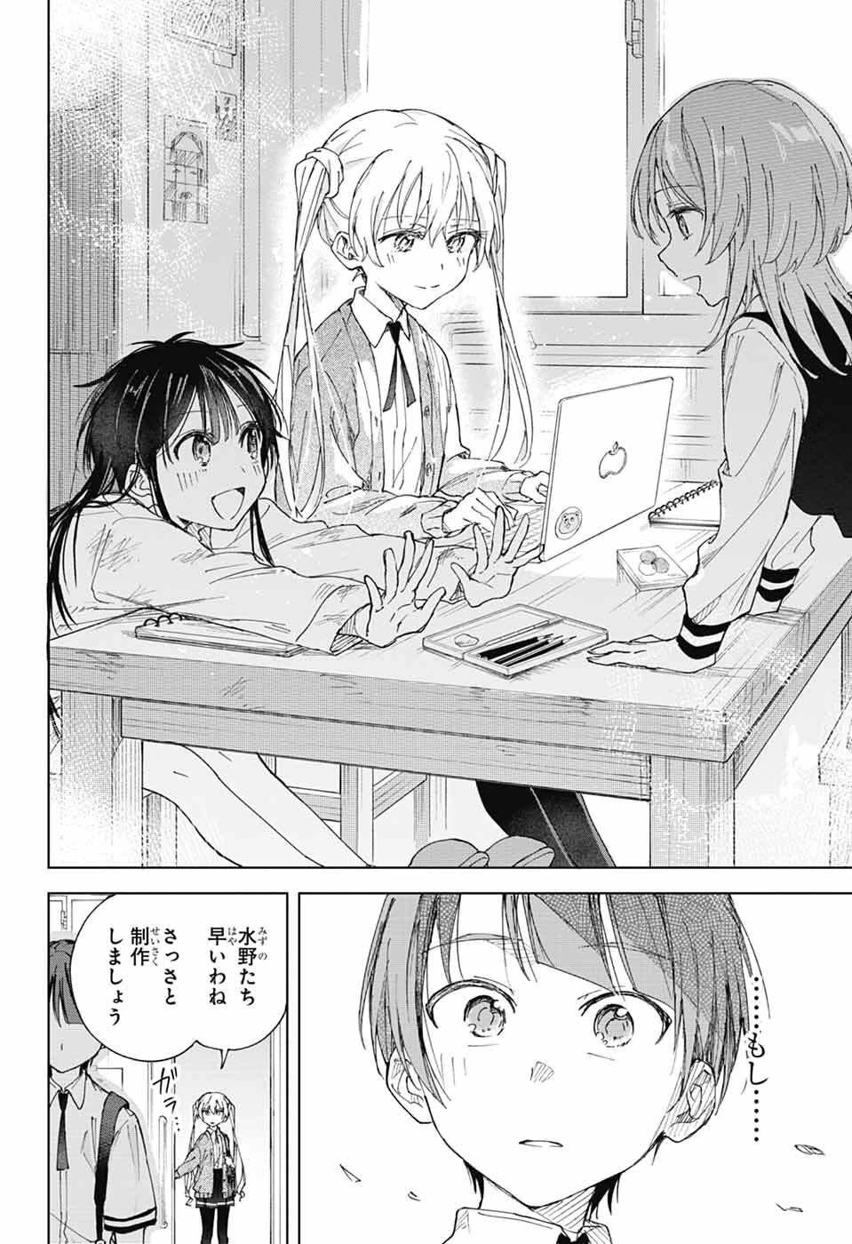 ましろくんの補講アトリエ 第5話 - 32