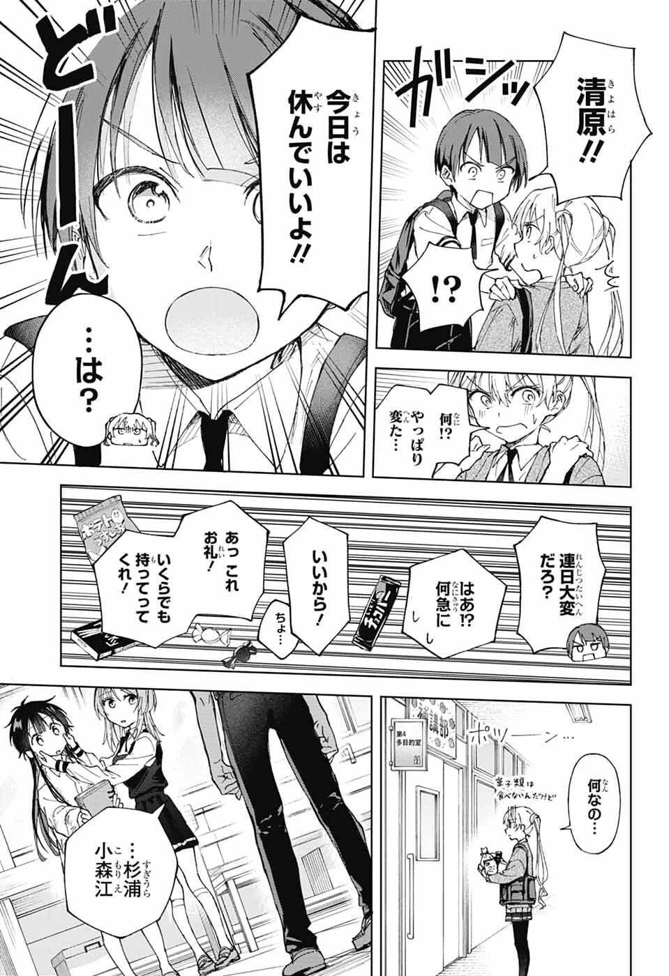 ましろくんの補講アトリエ 第5話 - 33