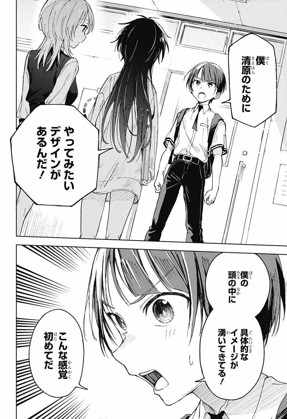 ましろくんの補講アトリエ 第5話 - 34