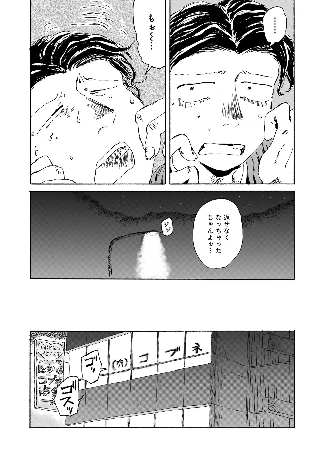 ナイト・リセット・キロポスト 第2.2話 - 7