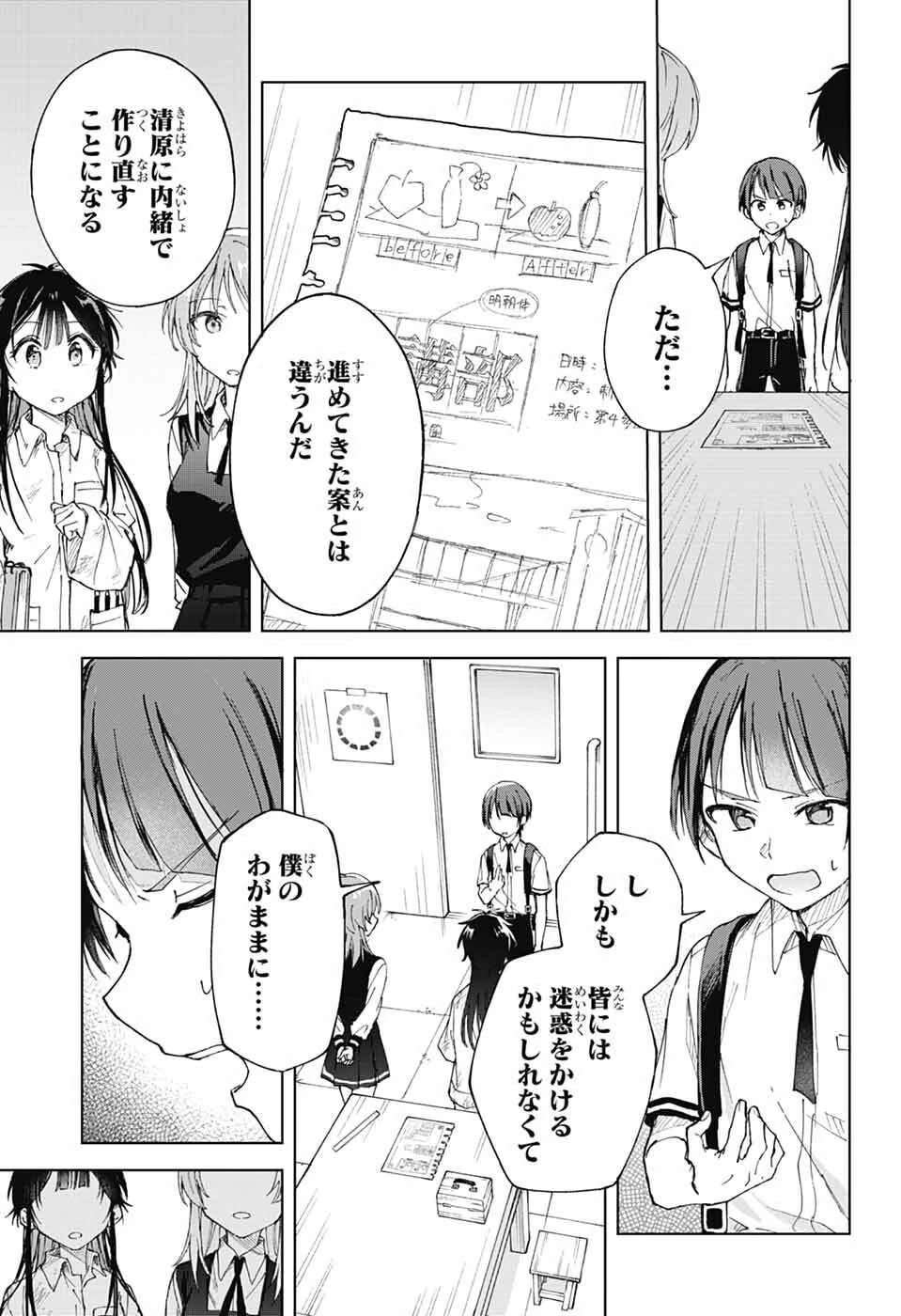 ましろくんの補講アトリエ 第5話 - 35