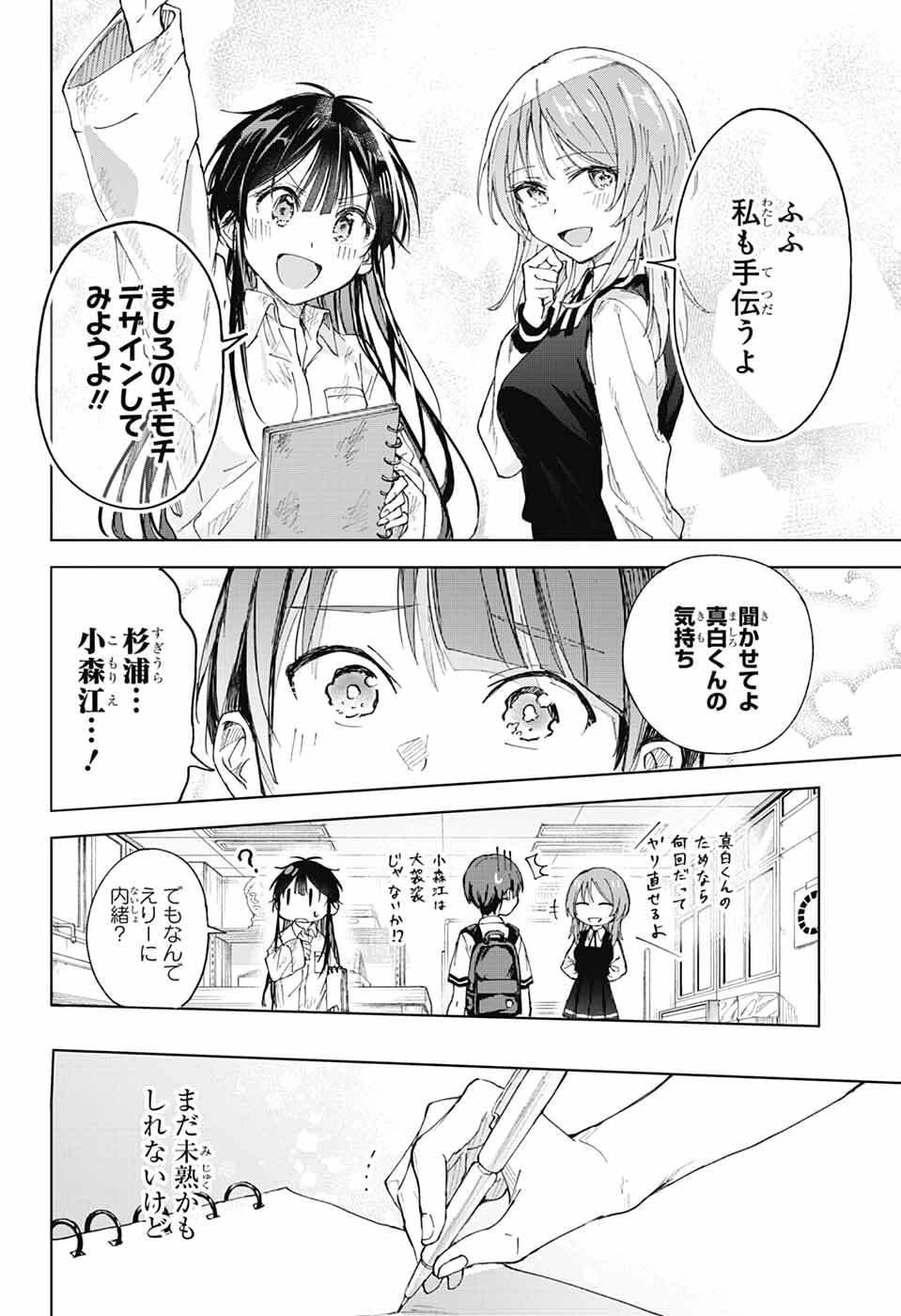 ましろくんの補講アトリエ 第5話 - 36