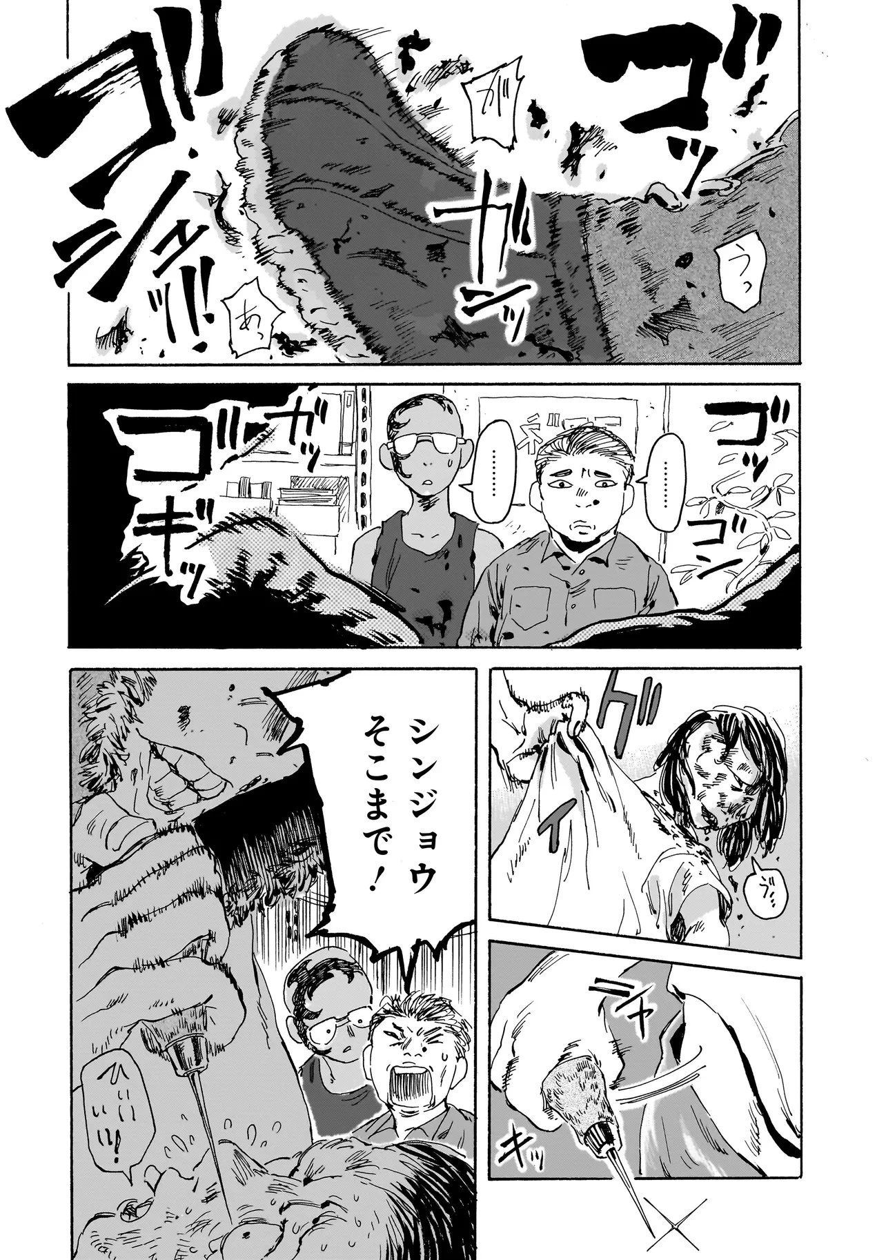 ナイト・リセット・キロポスト 第2.2話 - 8