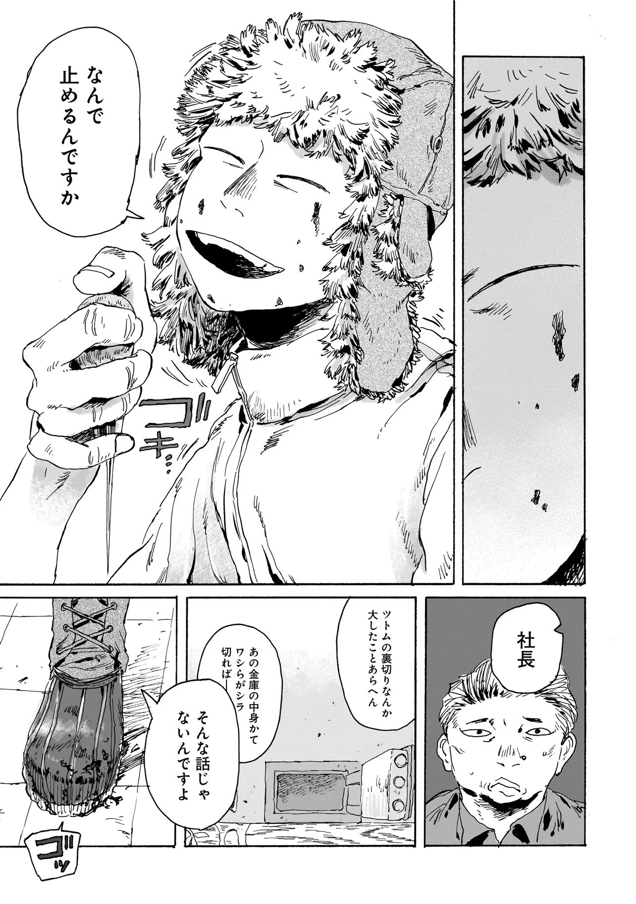 ナイト・リセット・キロポスト 第2.2話 - 9