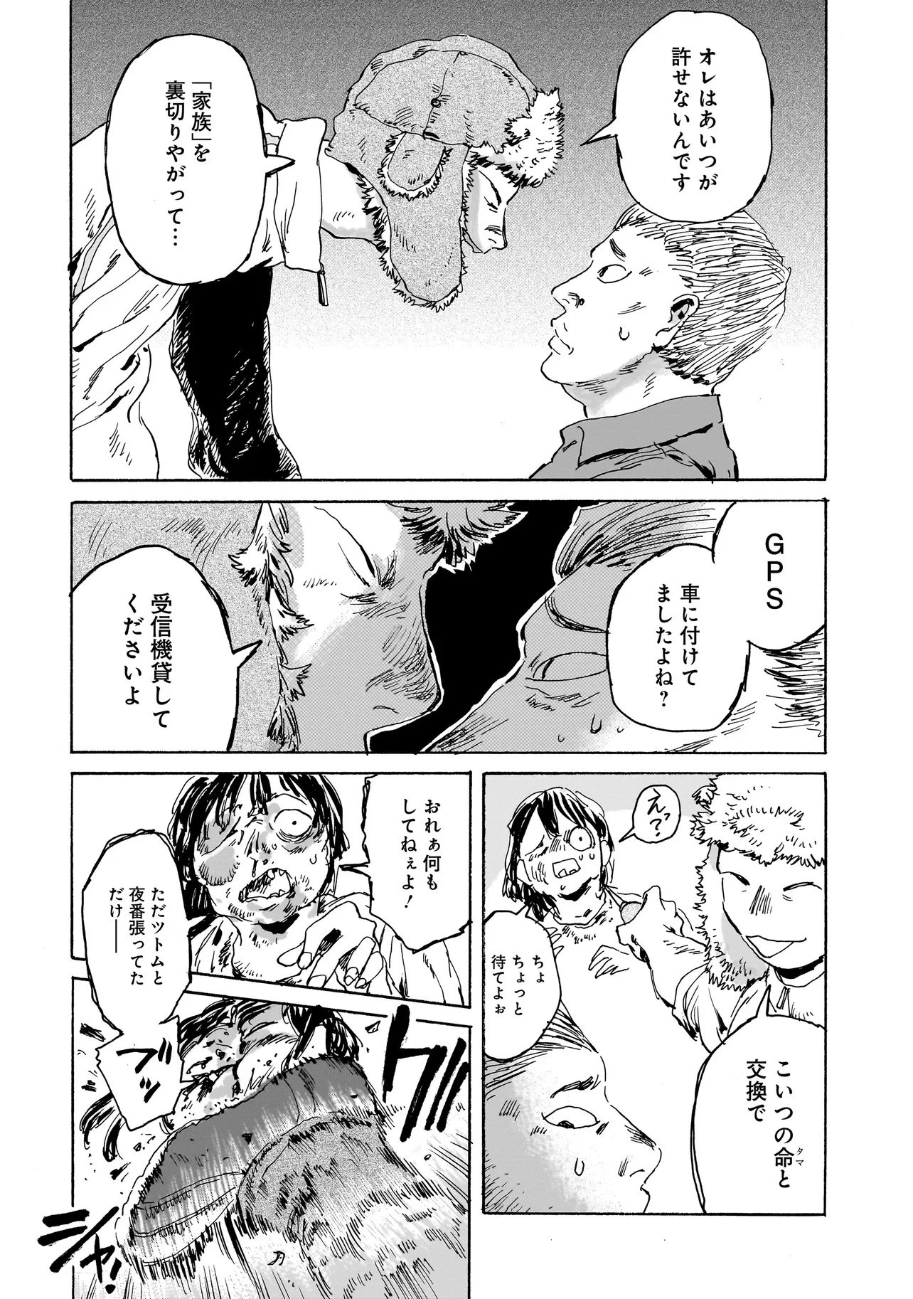 ナイト・リセット・キロポスト 第2.2話 - 10