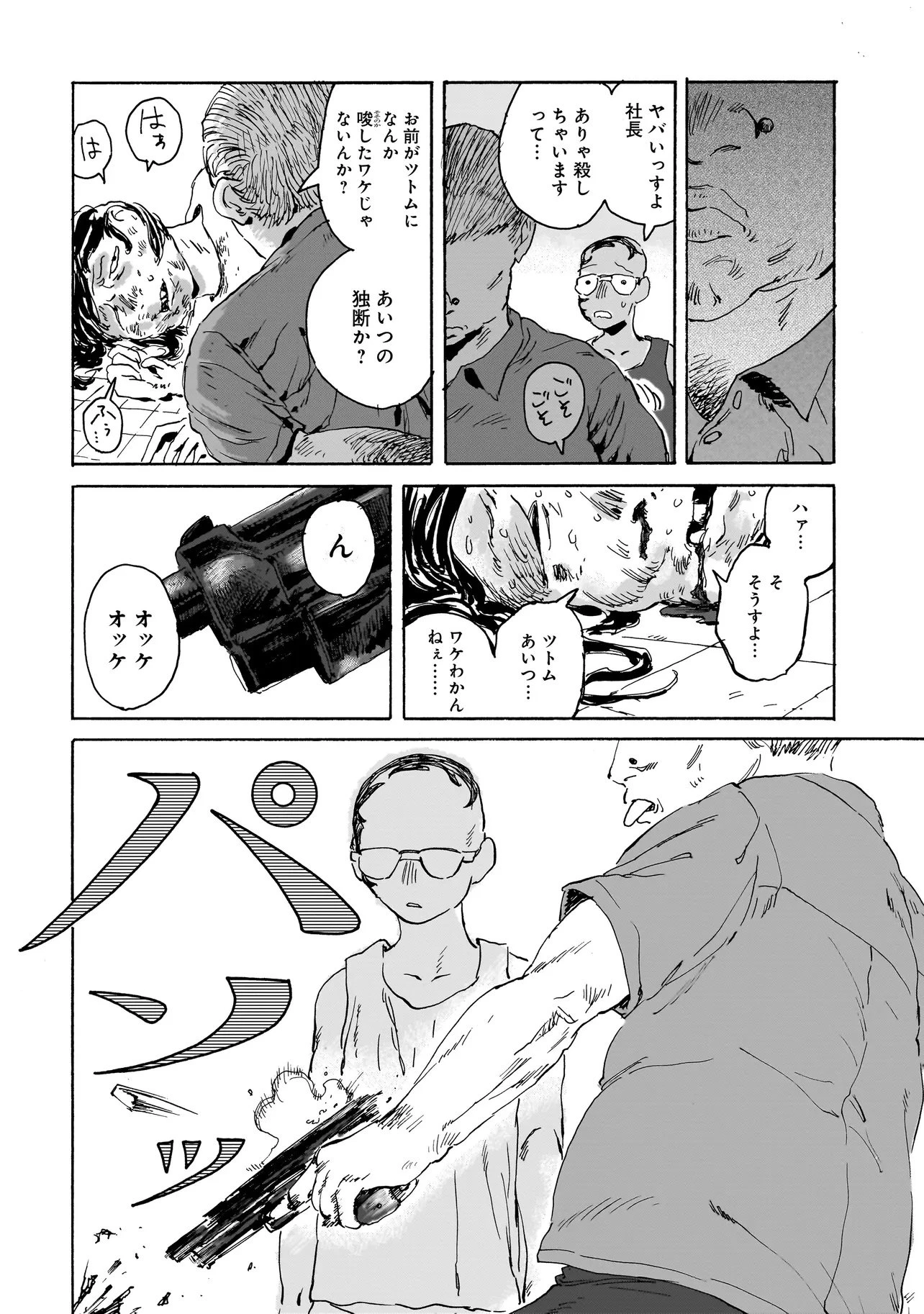 ナイト・リセット・キロポスト 第2.2話 - 12