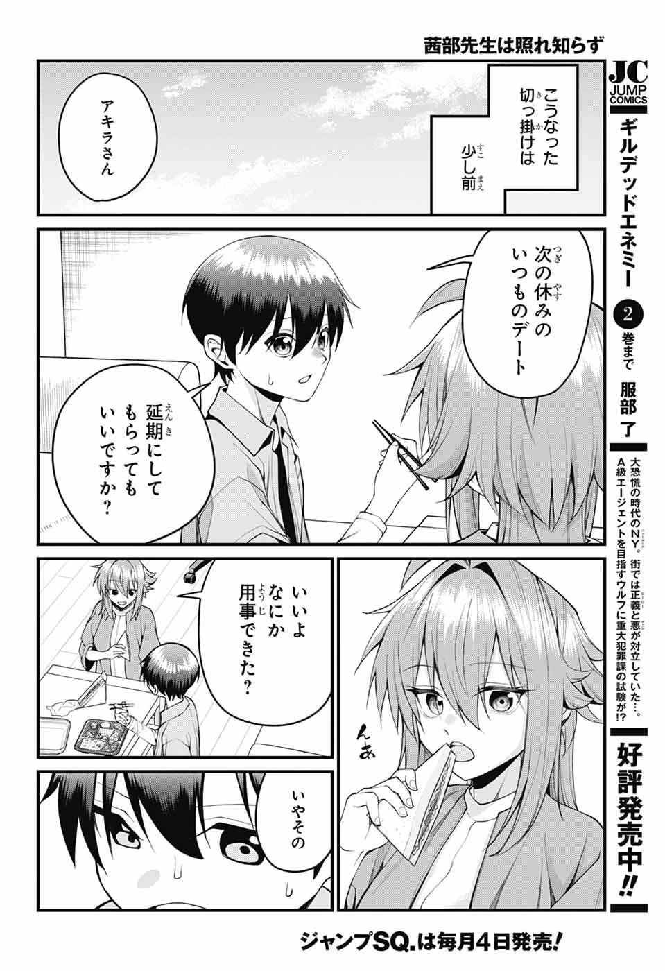 茜部先生は照れ知らず 第48話 - 2