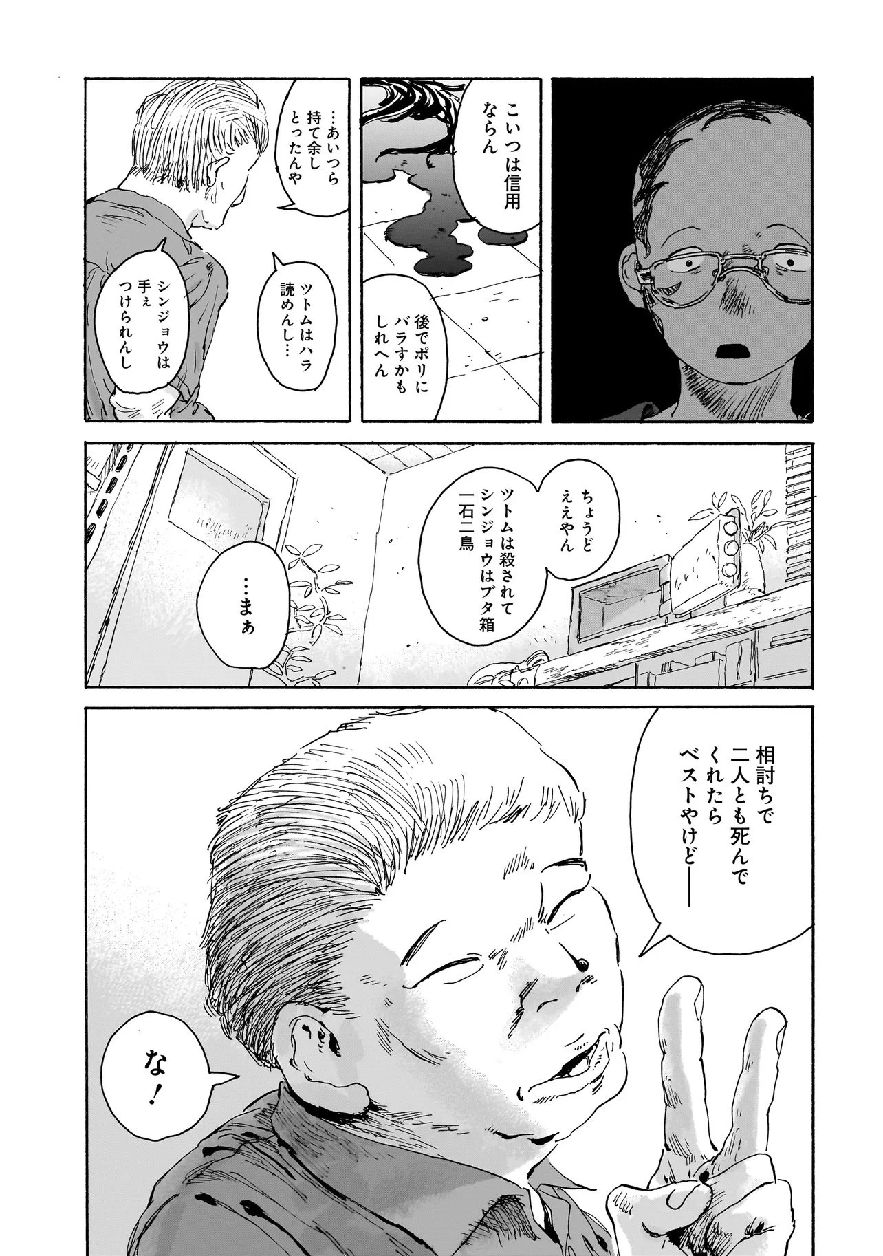 ナイト・リセット・キロポスト 第2.2話 - 13