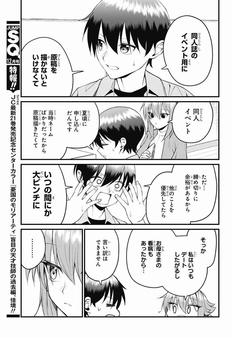 茜部先生は照れ知らず 第48話 - 3