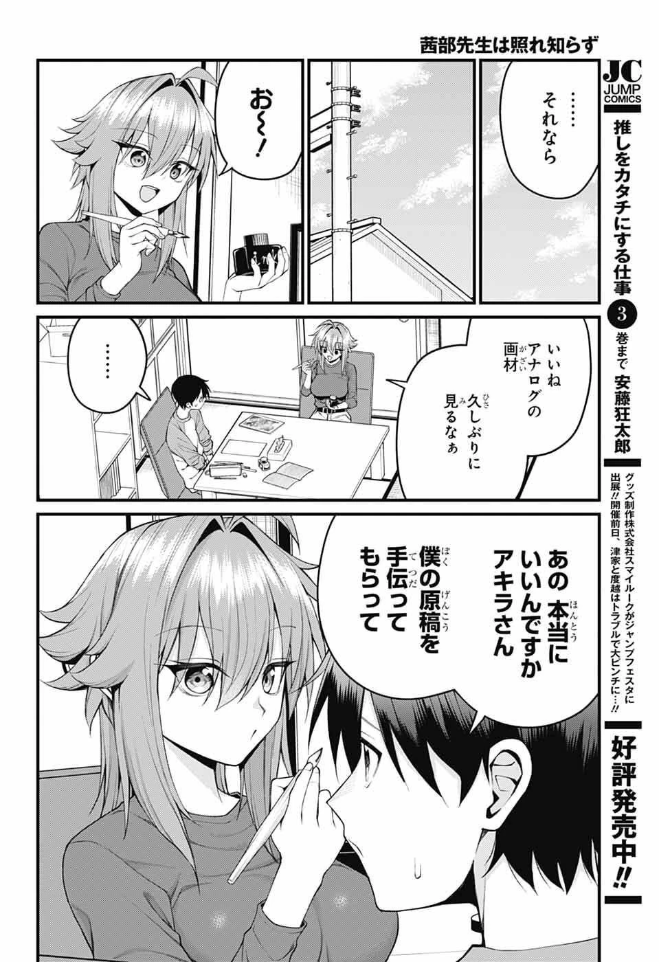 茜部先生は照れ知らず 第48話 - 4