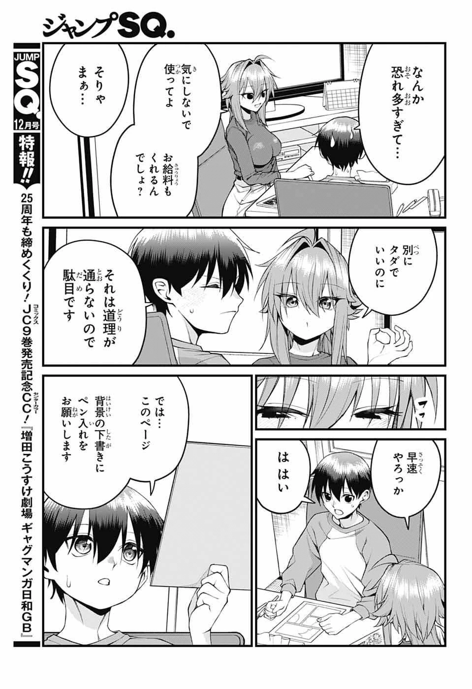 茜部先生は照れ知らず 第48話 - 5