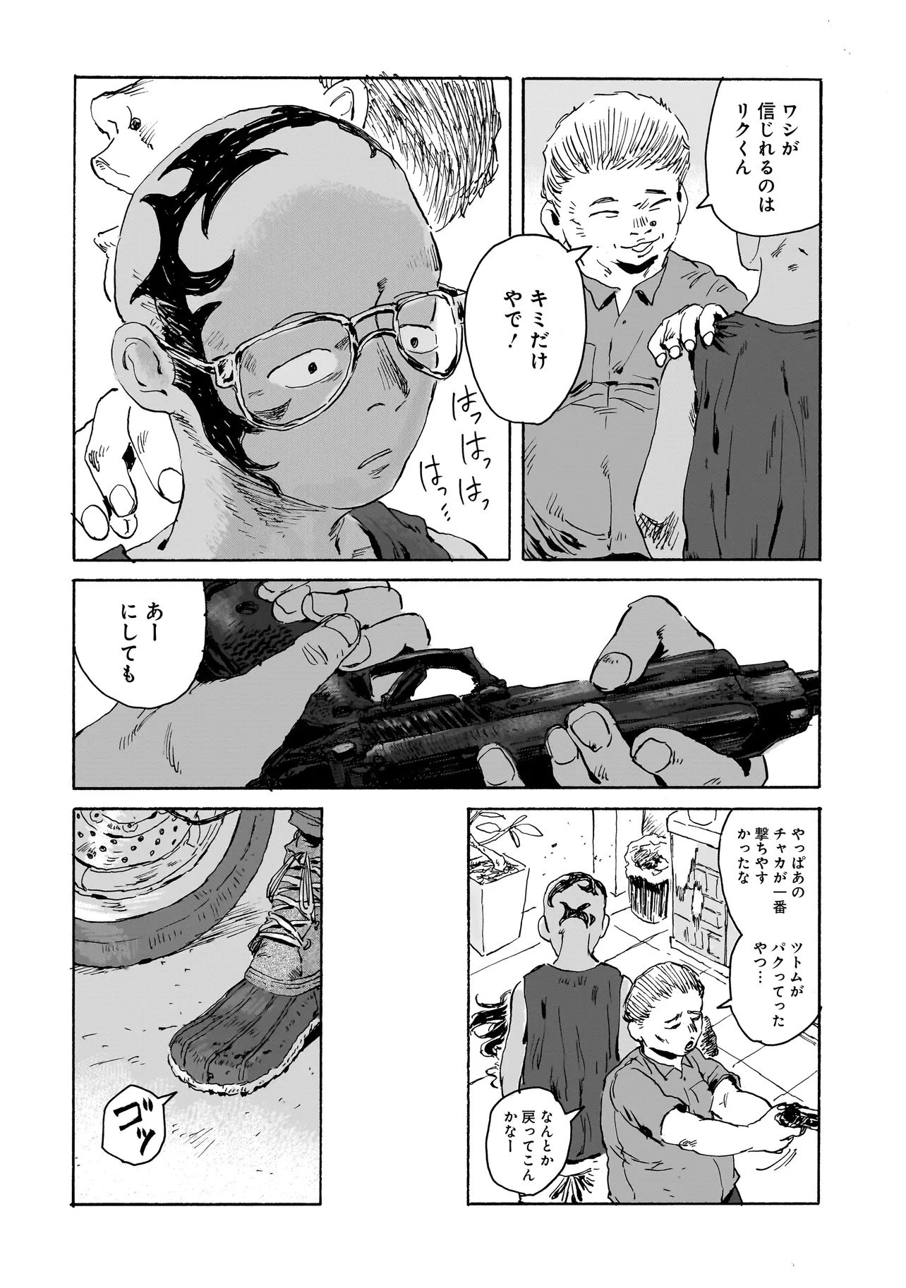 ナイト・リセット・キロポスト 第2.2話 - 14