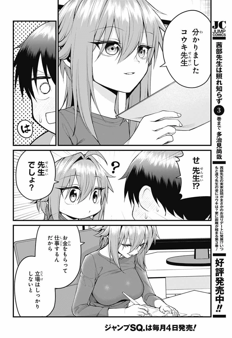 茜部先生は照れ知らず 第48話 - 6