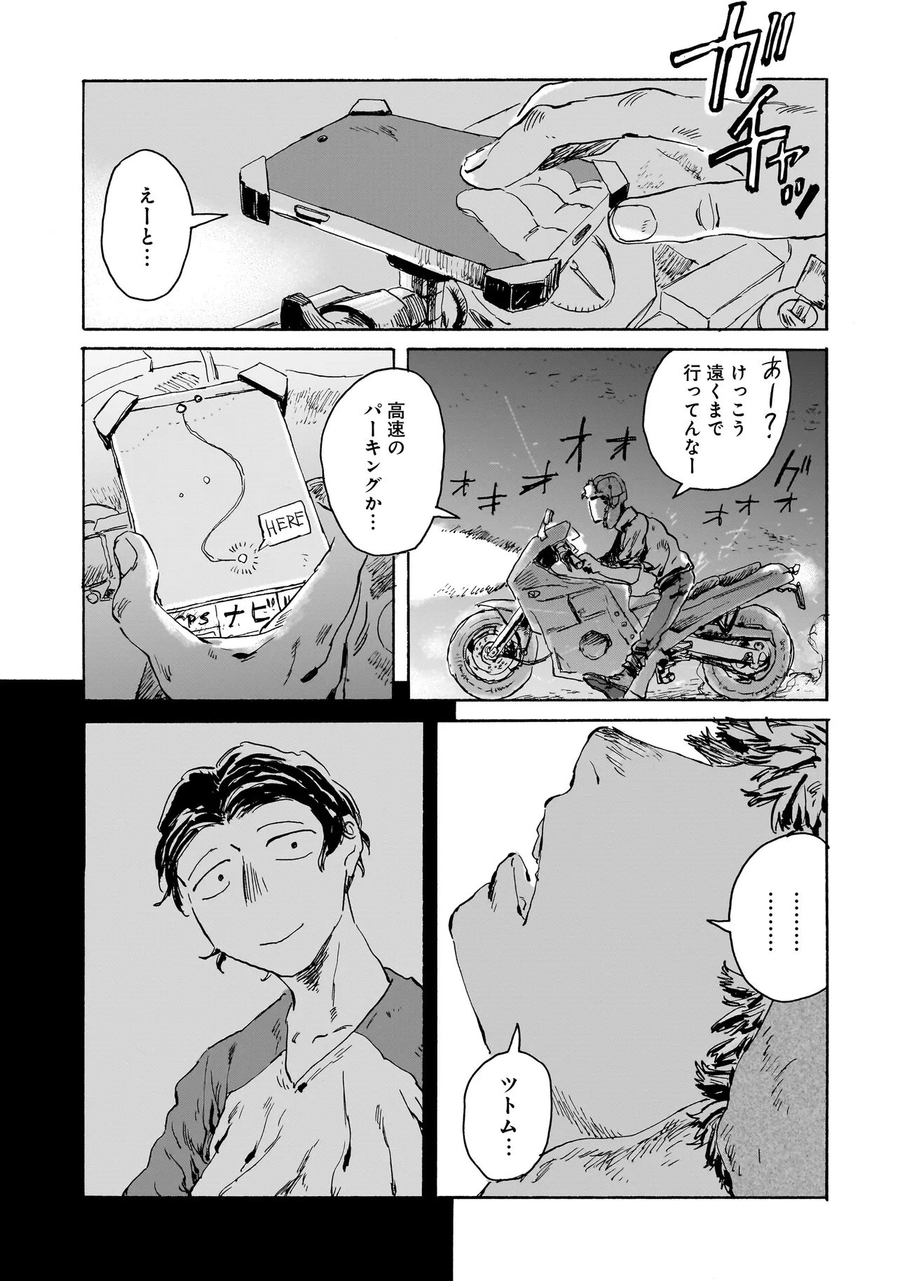 ナイト・リセット・キロポスト 第2.2話 - 15