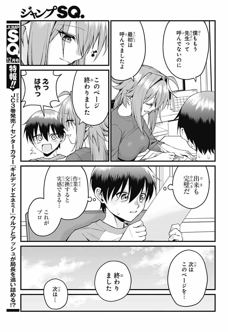茜部先生は照れ知らず 第48話 - 7