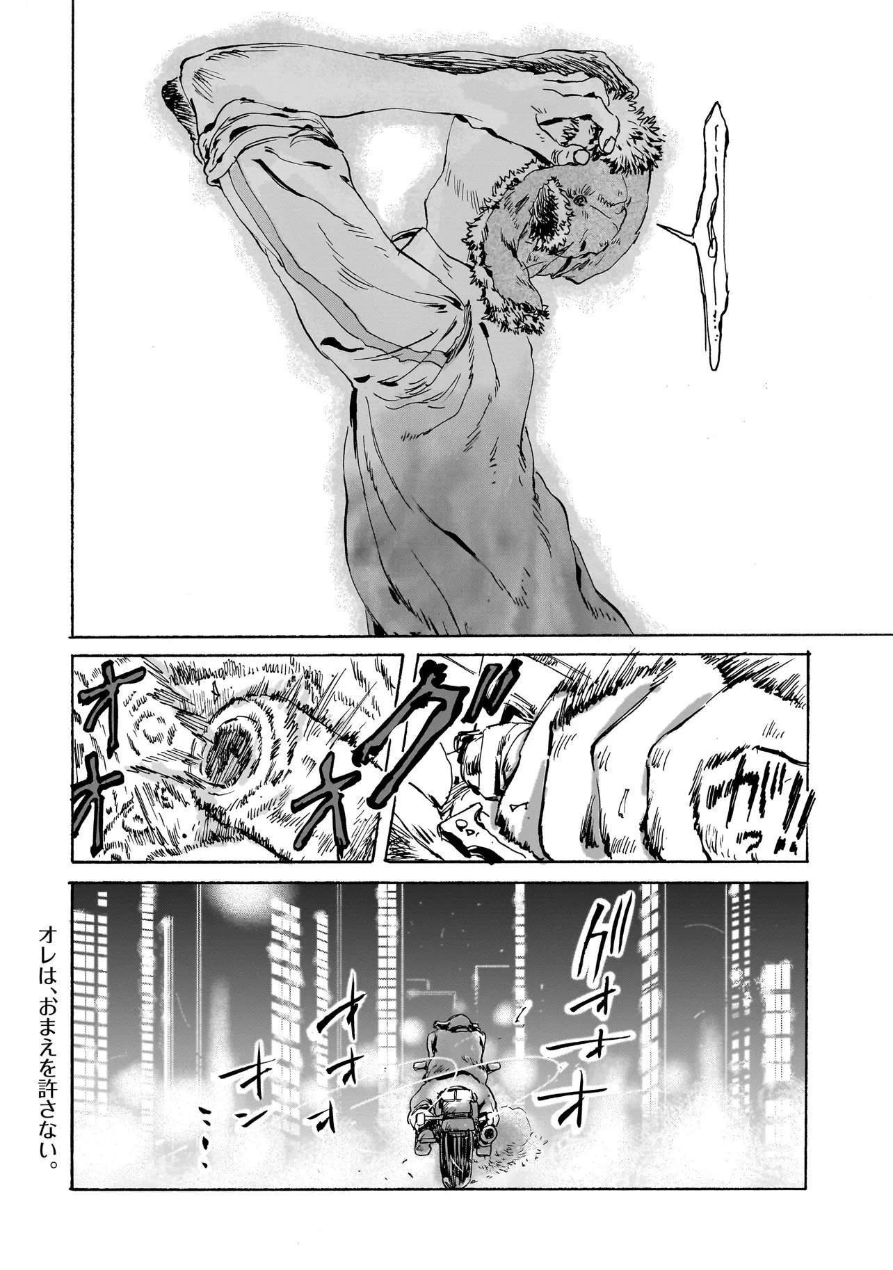 ナイト・リセット・キロポスト 第2.2話 - 16