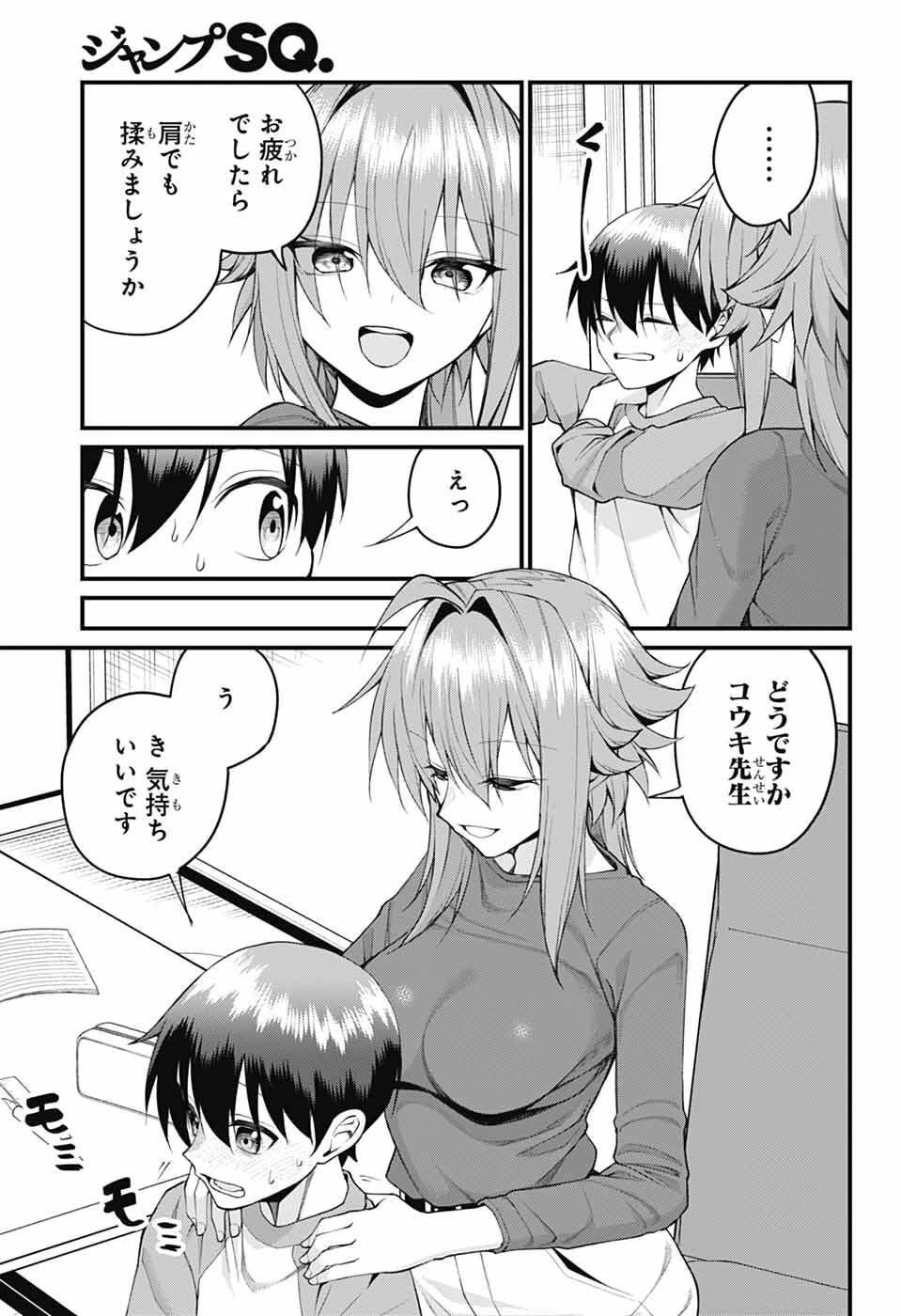 茜部先生は照れ知らず 第48話 - 9