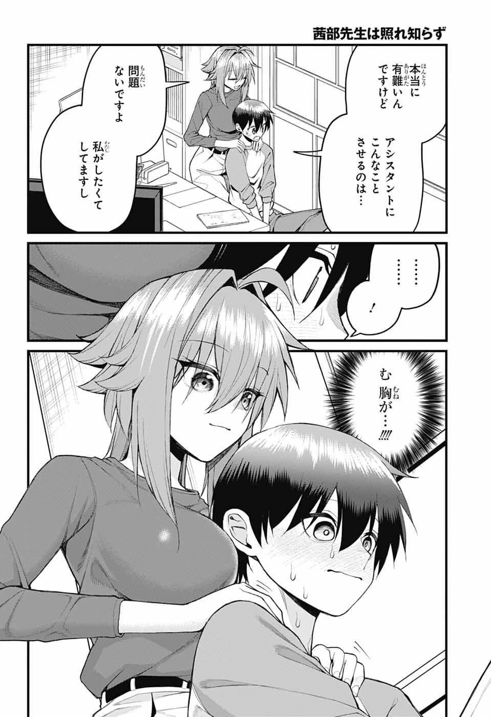 茜部先生は照れ知らず 第48話 - 10
