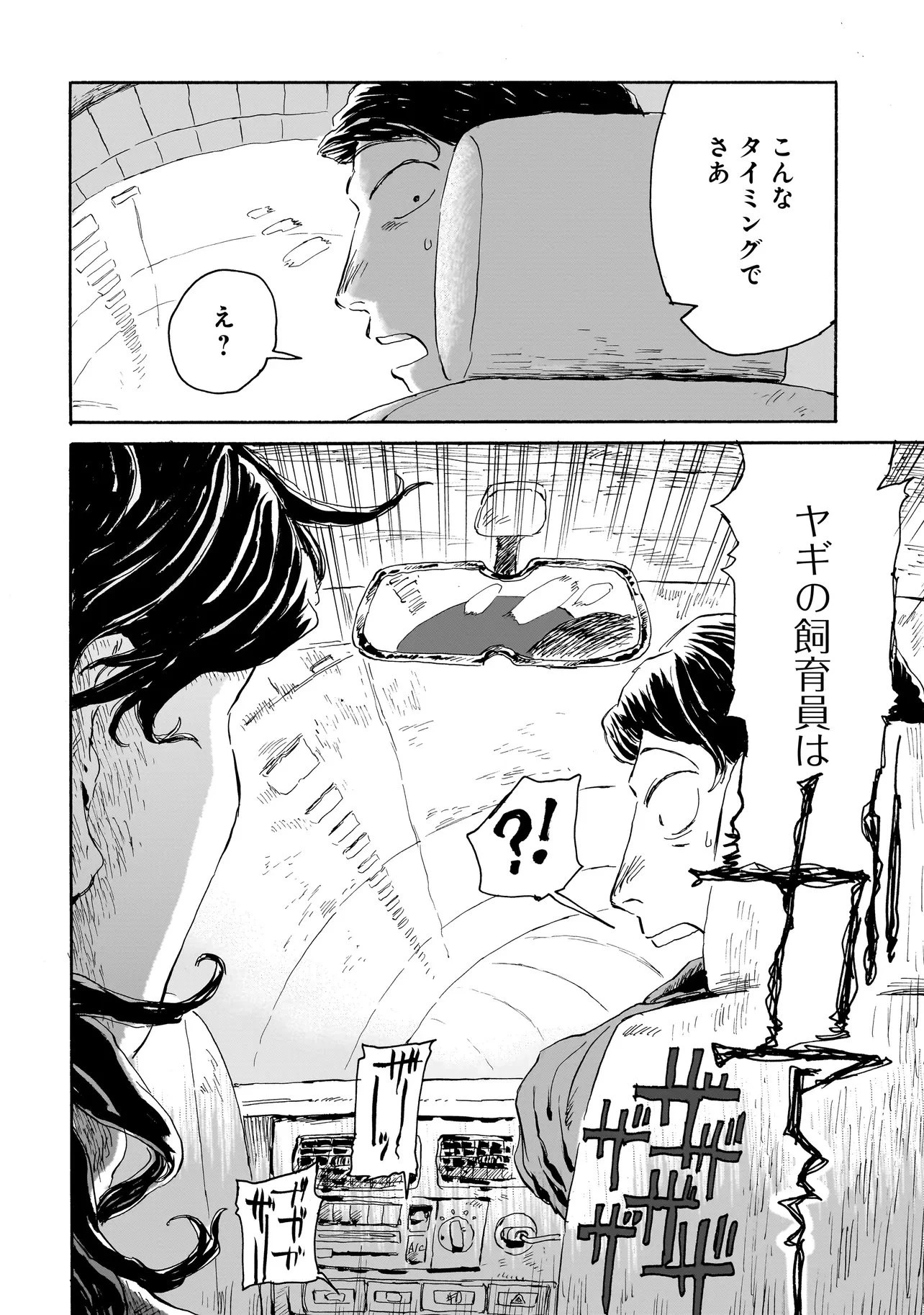 ナイト・リセット・キロポスト 第2.1話 - 2