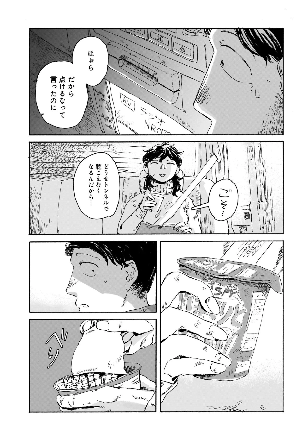 ナイト・リセット・キロポスト 第2.1話 - 3