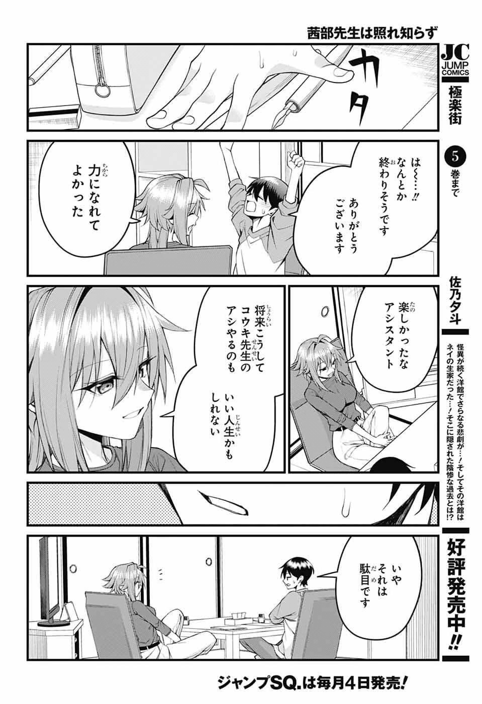 茜部先生は照れ知らず 第48話 - 12