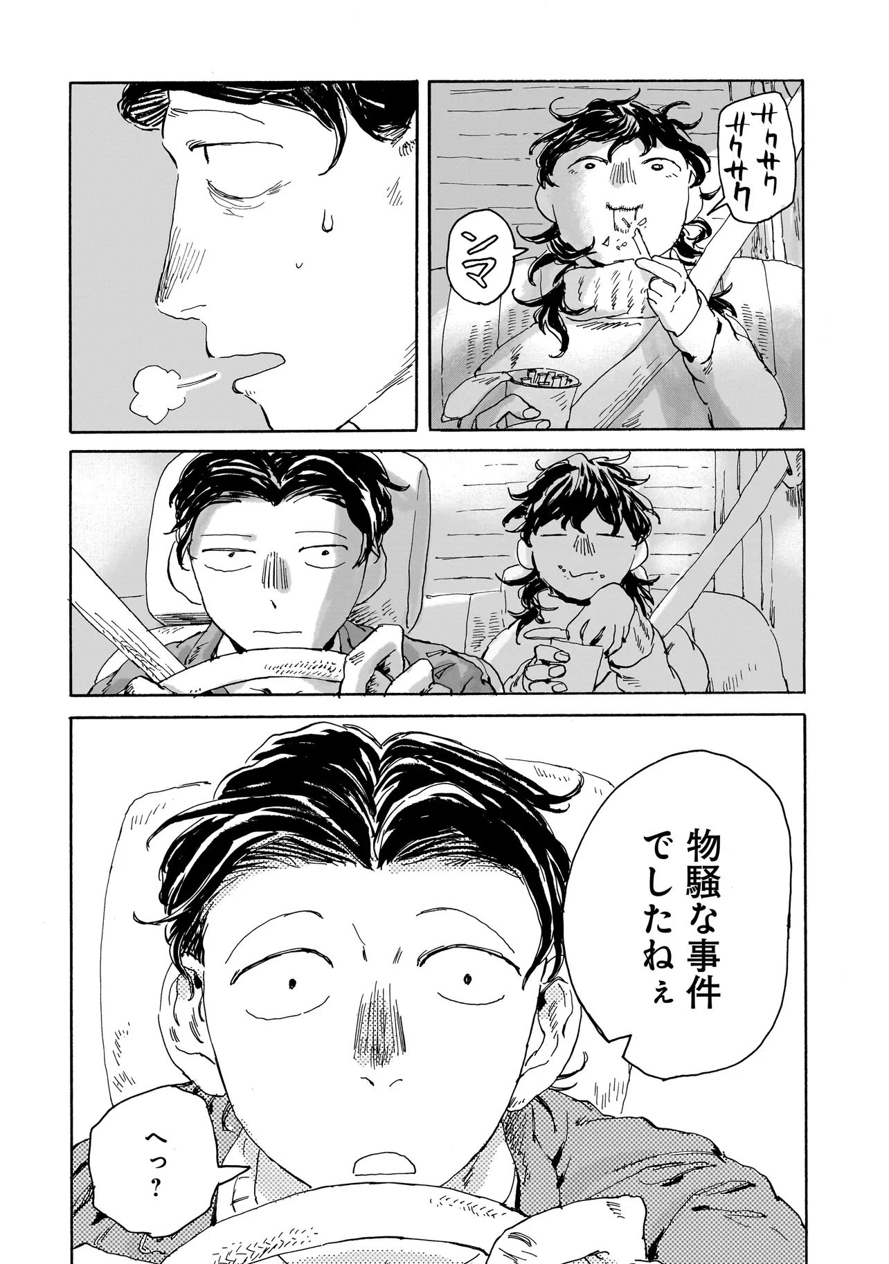 ナイト・リセット・キロポスト 第2.1話 - 4